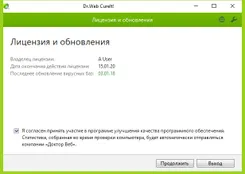 Dr.Web CureIt! Др.Веб КуреИт! — скриншот 1