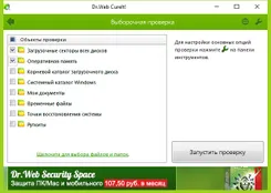 Dr.Web CureIt! Др.Веб КуреИт! — скриншот 2