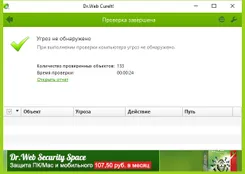 Dr.Web CureIt! Др.Веб КуреИт! — скриншот 4